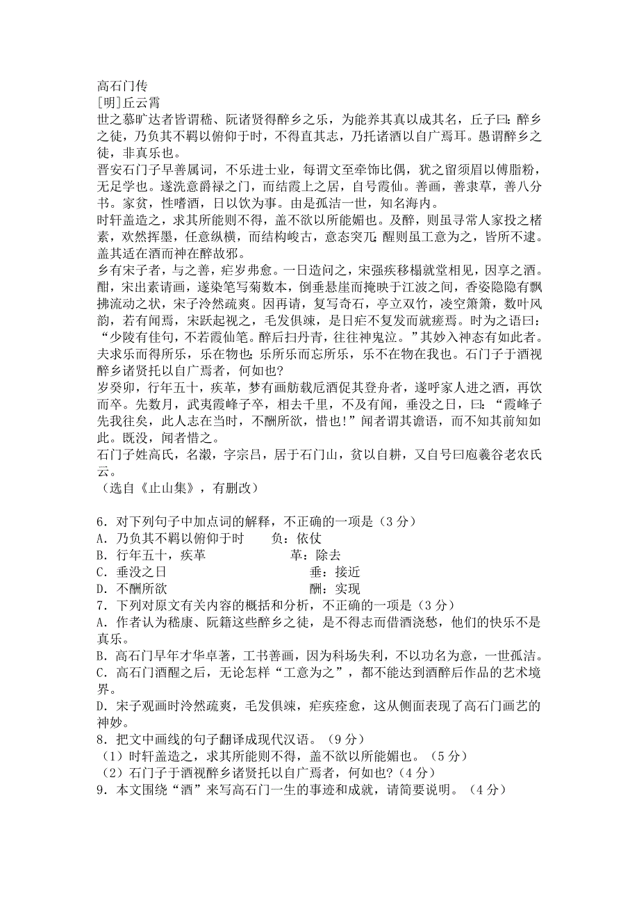 江苏省苏锡常镇四市2017届高三教学情况调研语文试卷.doc_第2页