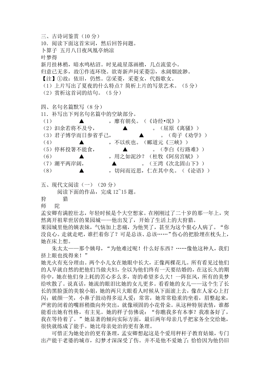 江苏省苏锡常镇四市2017届高三教学情况调研语文试卷.doc_第3页