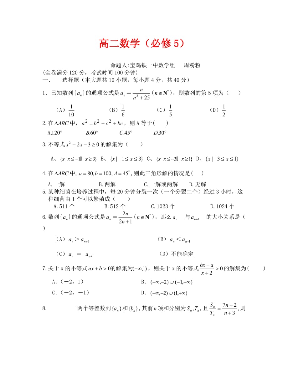 北师大版高二数学必修5测试题及答案_第1页