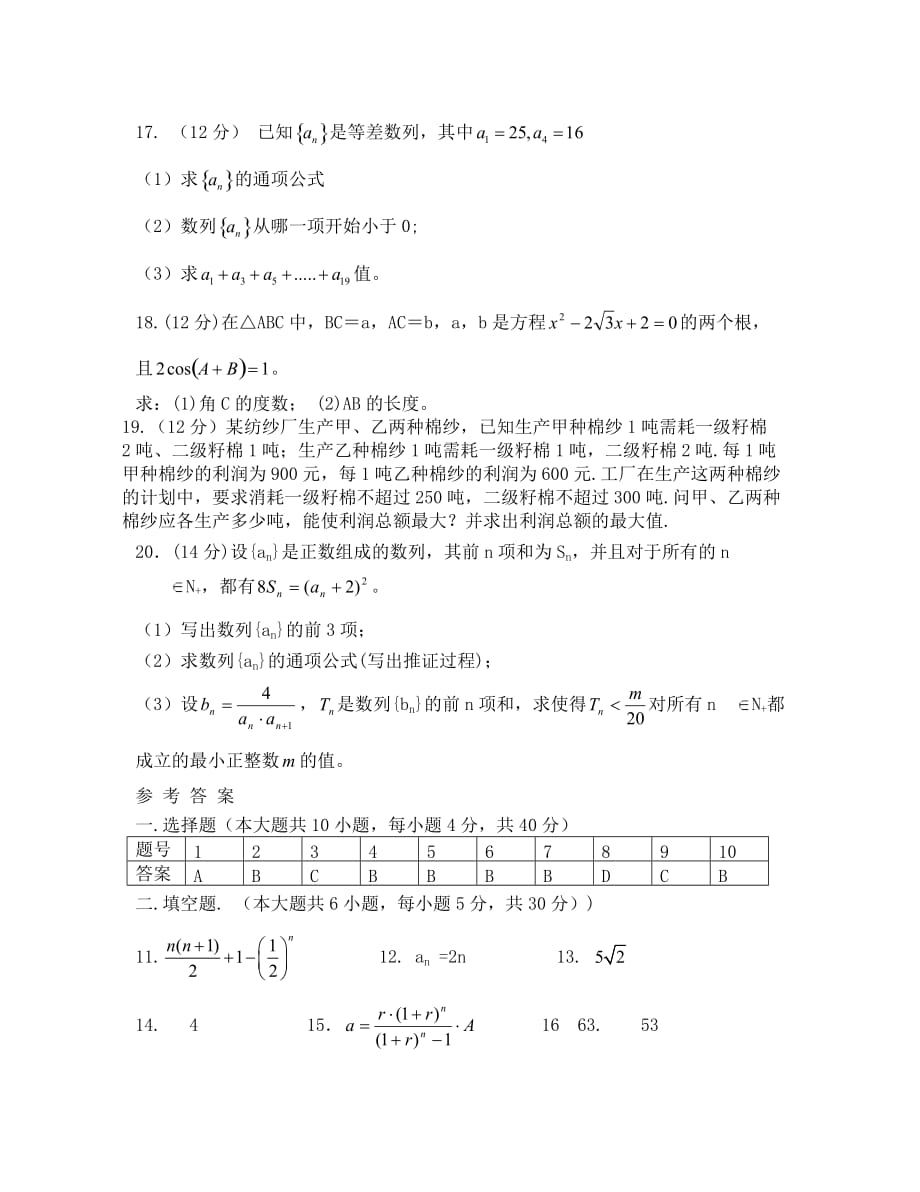 北师大版高二数学必修5测试题及答案_第3页