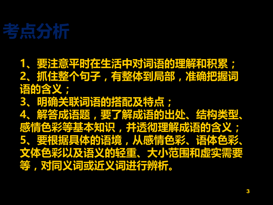 词语的理解与运用PPT课件.ppt_第3页