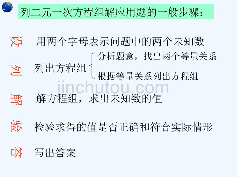 华师大版数学七下7.4《实践与探索》ppt课件_第2页