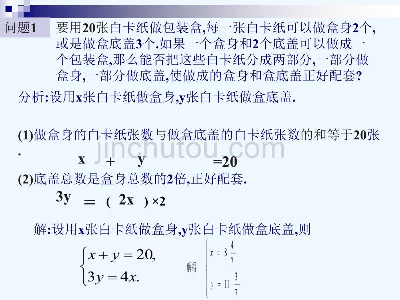 华师大版数学七下7.4《实践与探索》ppt课件_第4页