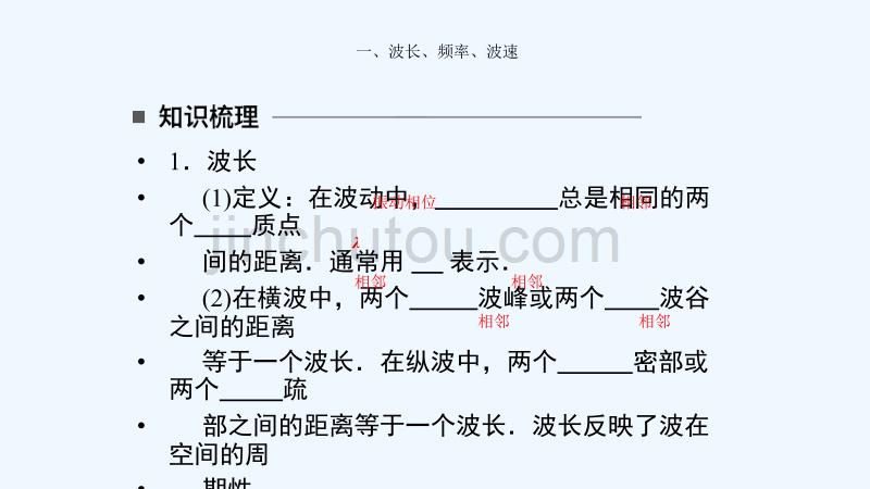 新设计物理人教选修3-4课件：第十二章 机械波12-3_第3页