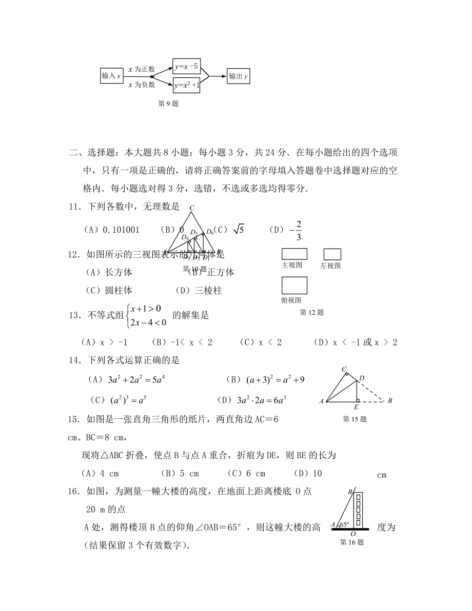 钦州市中考数学试卷_第3页