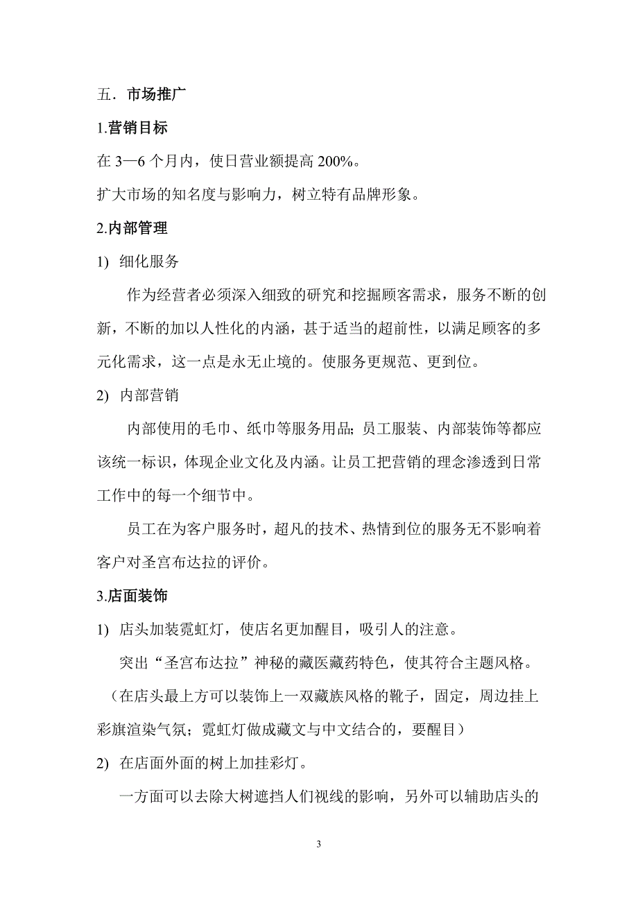 （营销策划）圣宫布达拉养生会馆策划方案_第3页