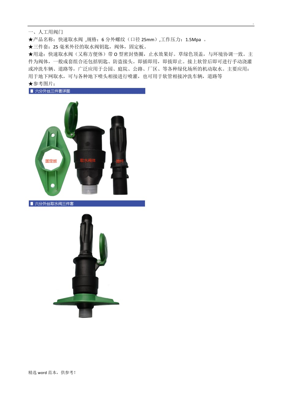 绿化喷头参数.doc_第1页