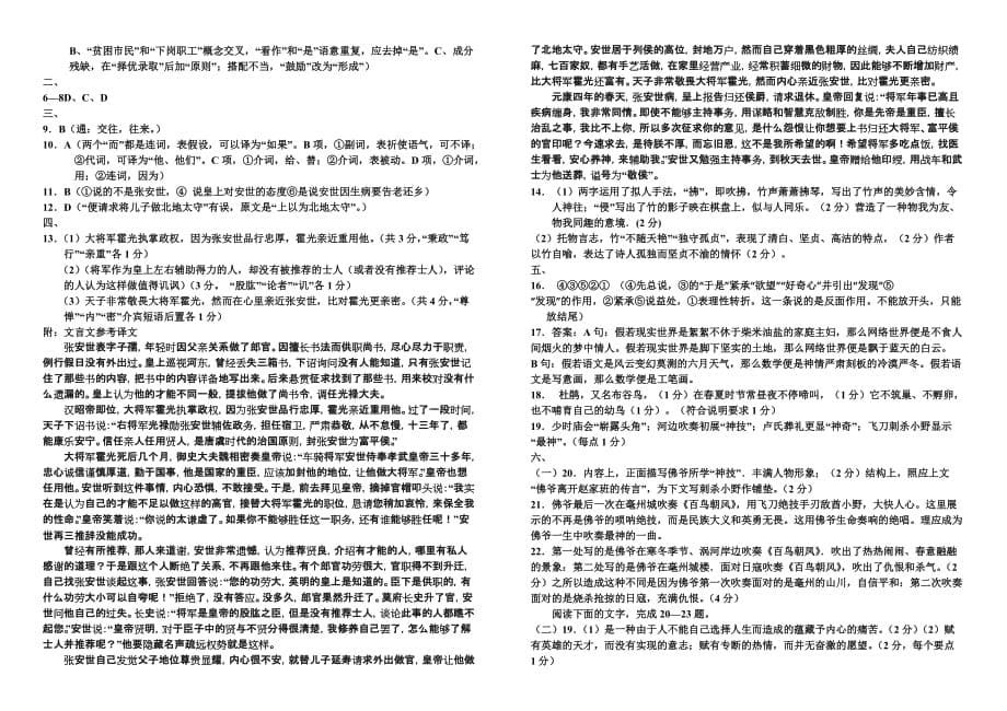 山东莘县二中高三年级上学期第八周周检测语文试题.doc_第5页