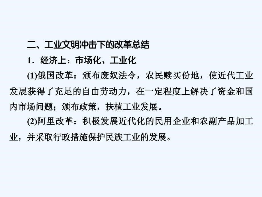 历史同步优化指导（人教选修1）课件：单元回顾总结9_第5页