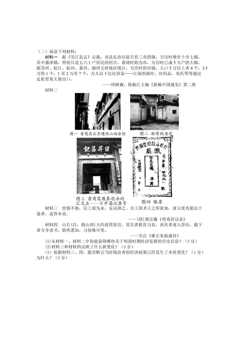 高三历史选修第四次月考试卷.doc_第5页