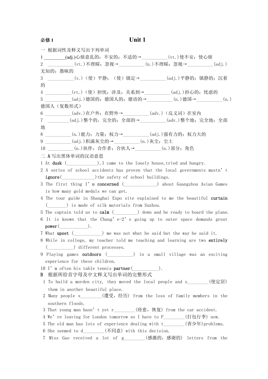 高中必修一第一单元练习.doc_第1页