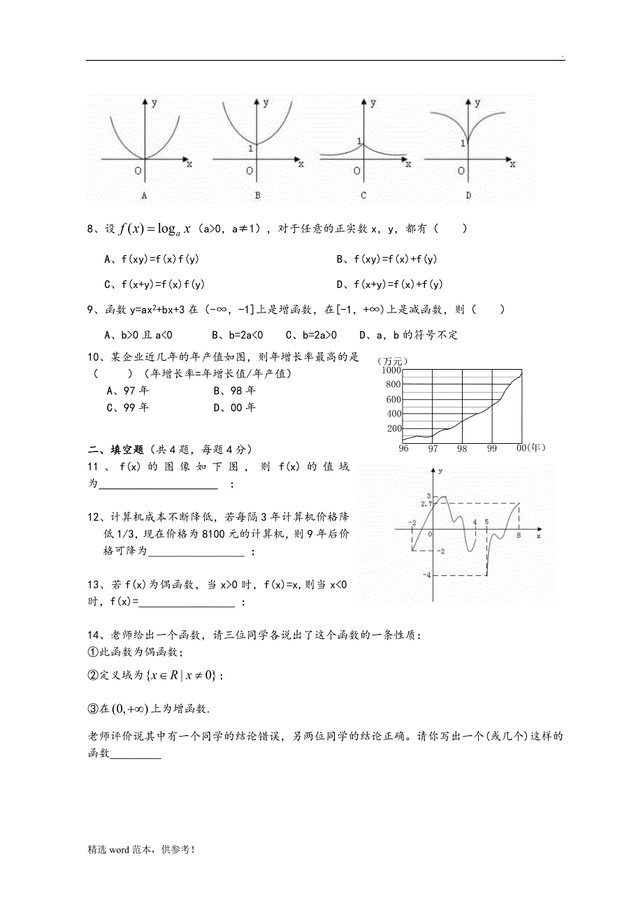 高一数学必修一期末试题及答案解析.doc_第2页