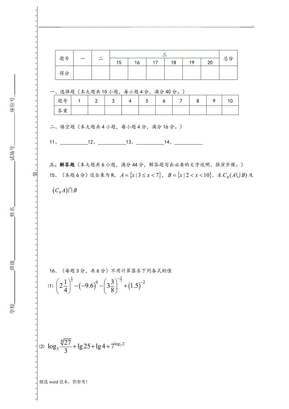 高一数学必修一期末试题及答案解析.doc_第3页