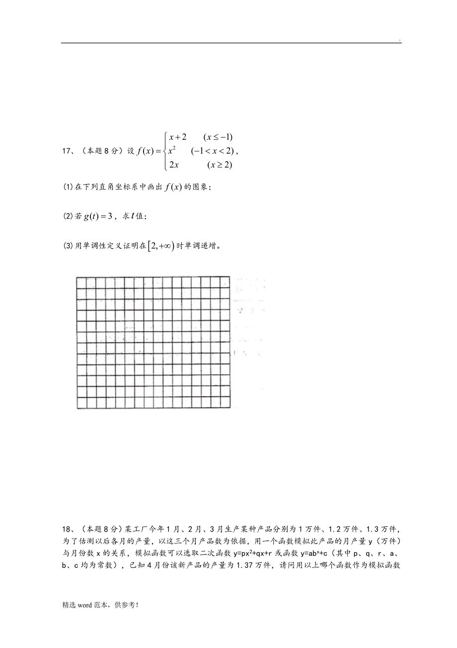 高一数学必修一期末试题及答案解析.doc_第4页