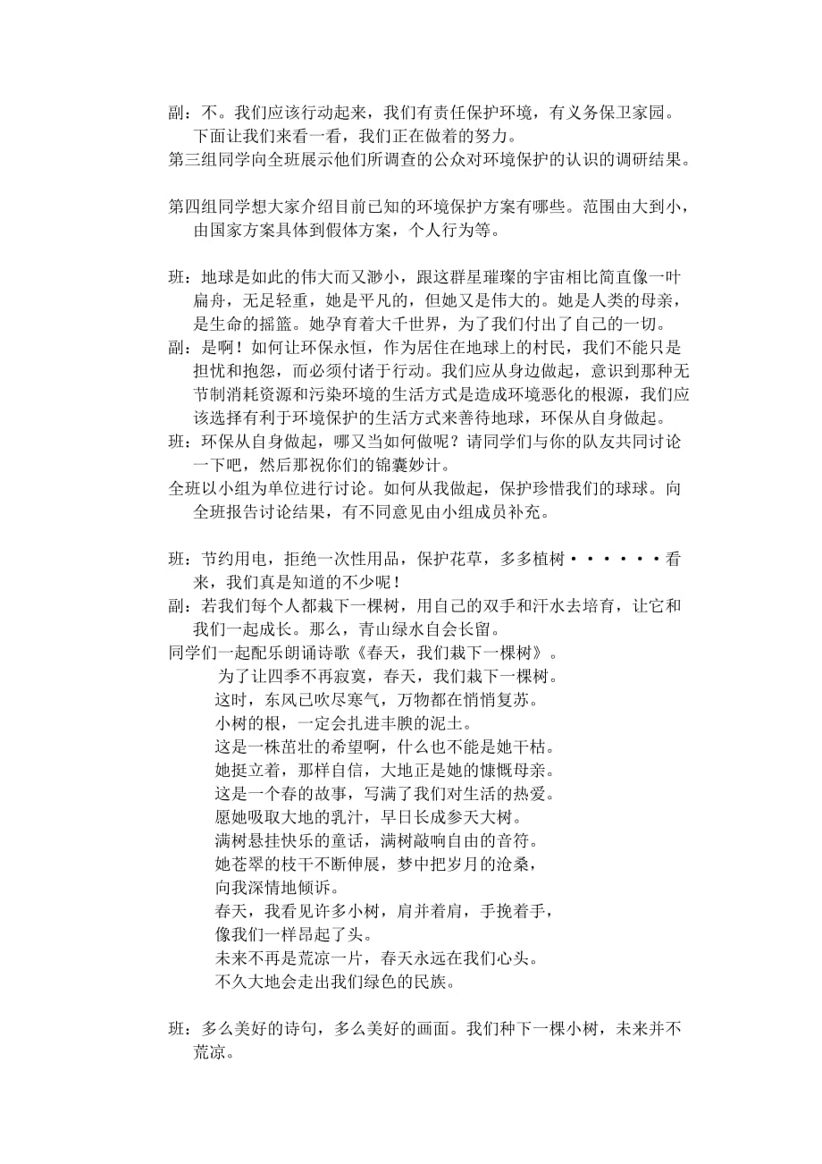 “保护环境”主题班会.docx_第3页