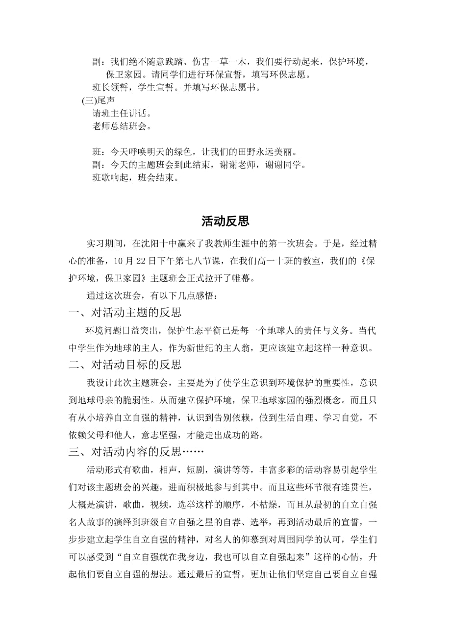 “保护环境”主题班会.docx_第4页