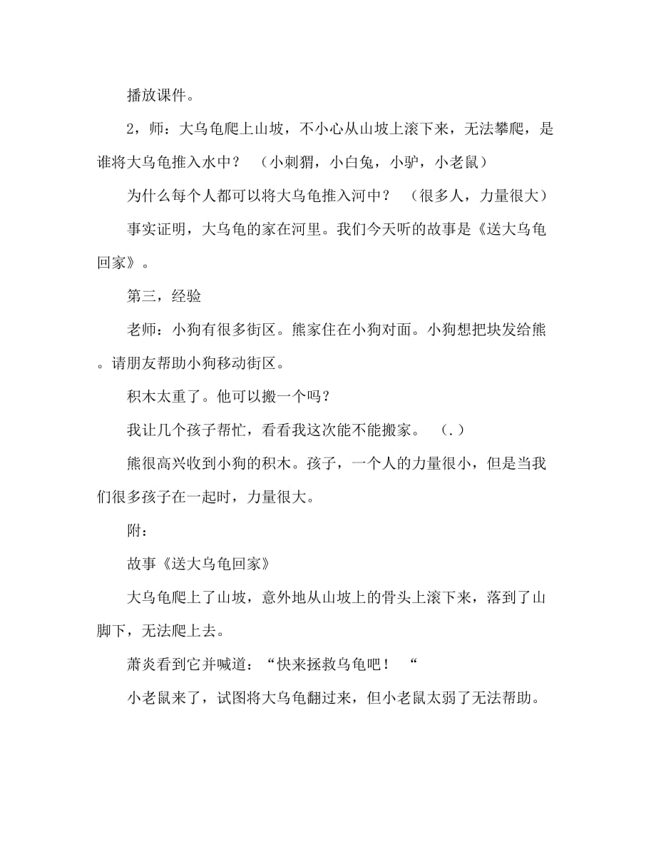 小班主题送大乌龟回家教案反思_第3页