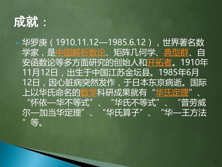 数学家介绍PPT课件.ppt_第4页