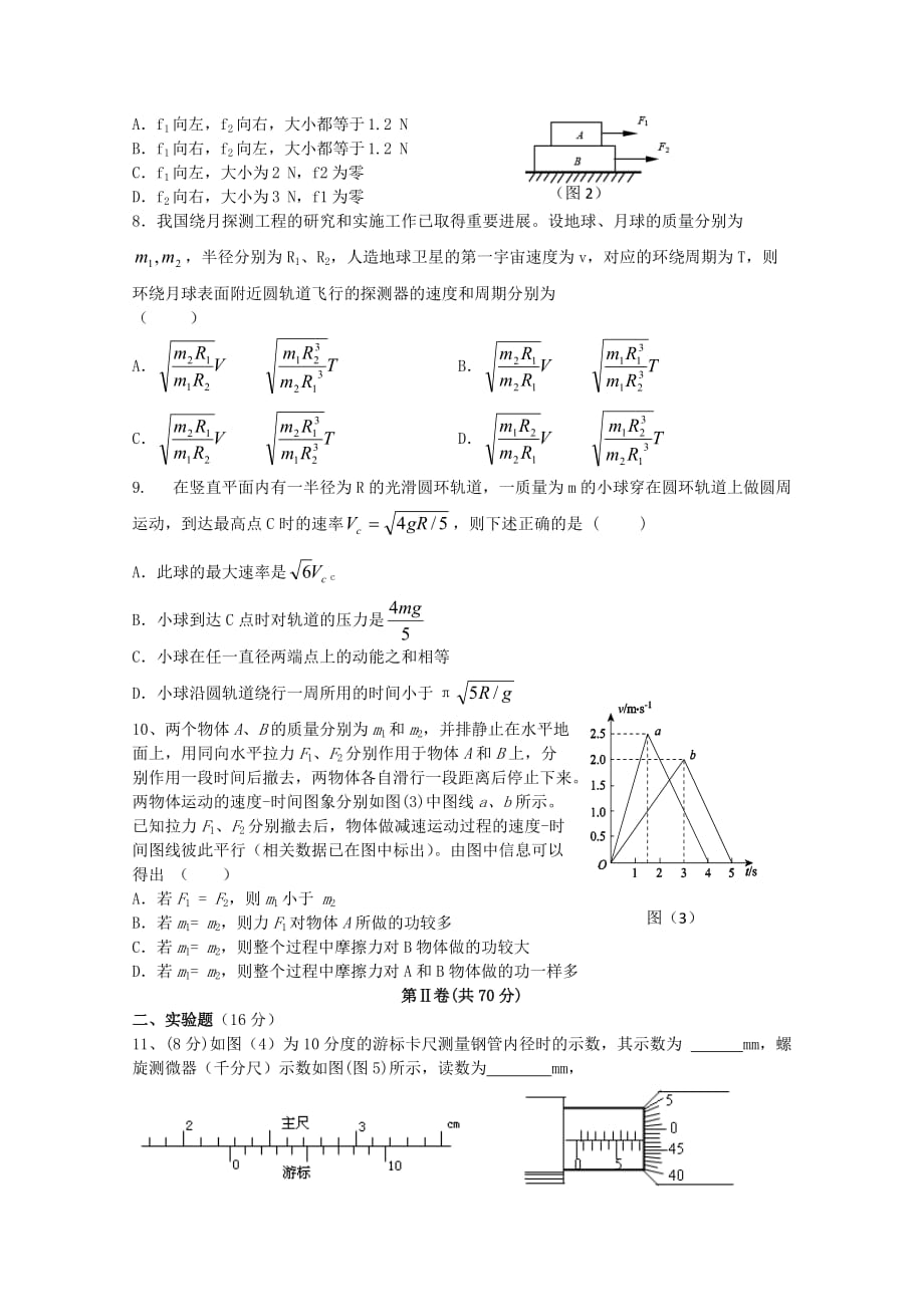 湖北省襄樊四校2011届高三期中考试（物理）.doc_第2页