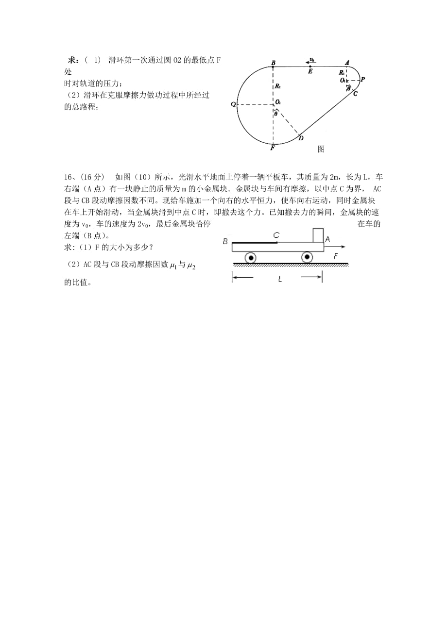 湖北省襄樊四校2011届高三期中考试（物理）.doc_第4页