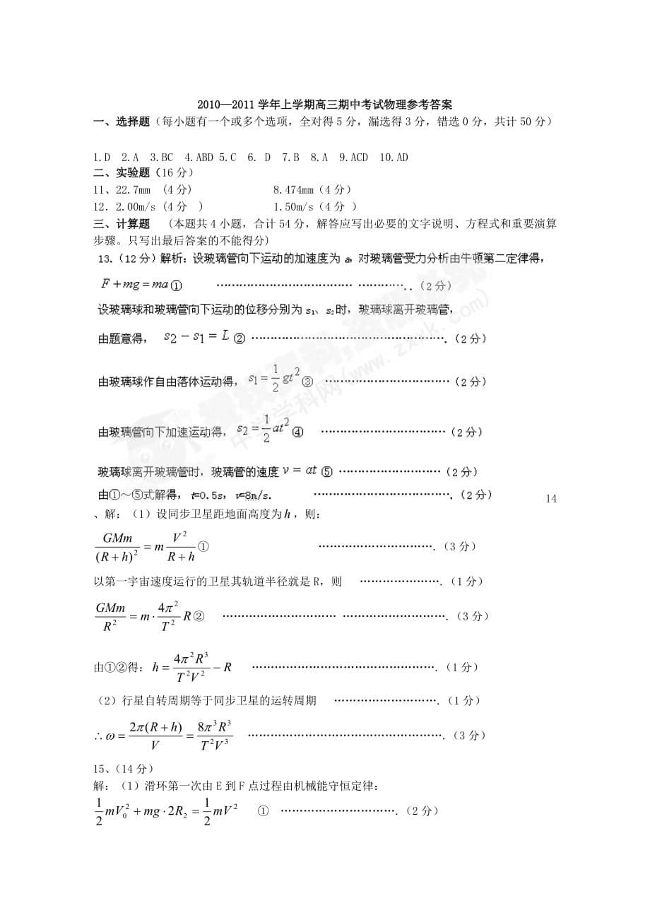 湖北省襄樊四校2011届高三期中考试（物理）.doc_第5页