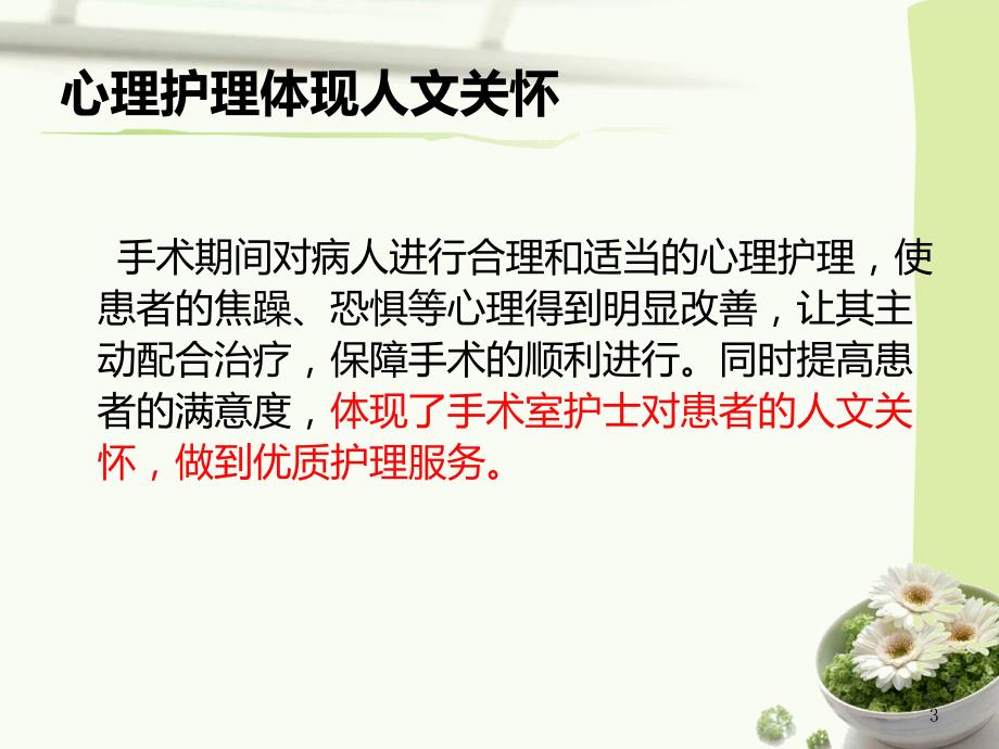 手术室护士对手术患者的心理护理PPT课件.ppt_第3页