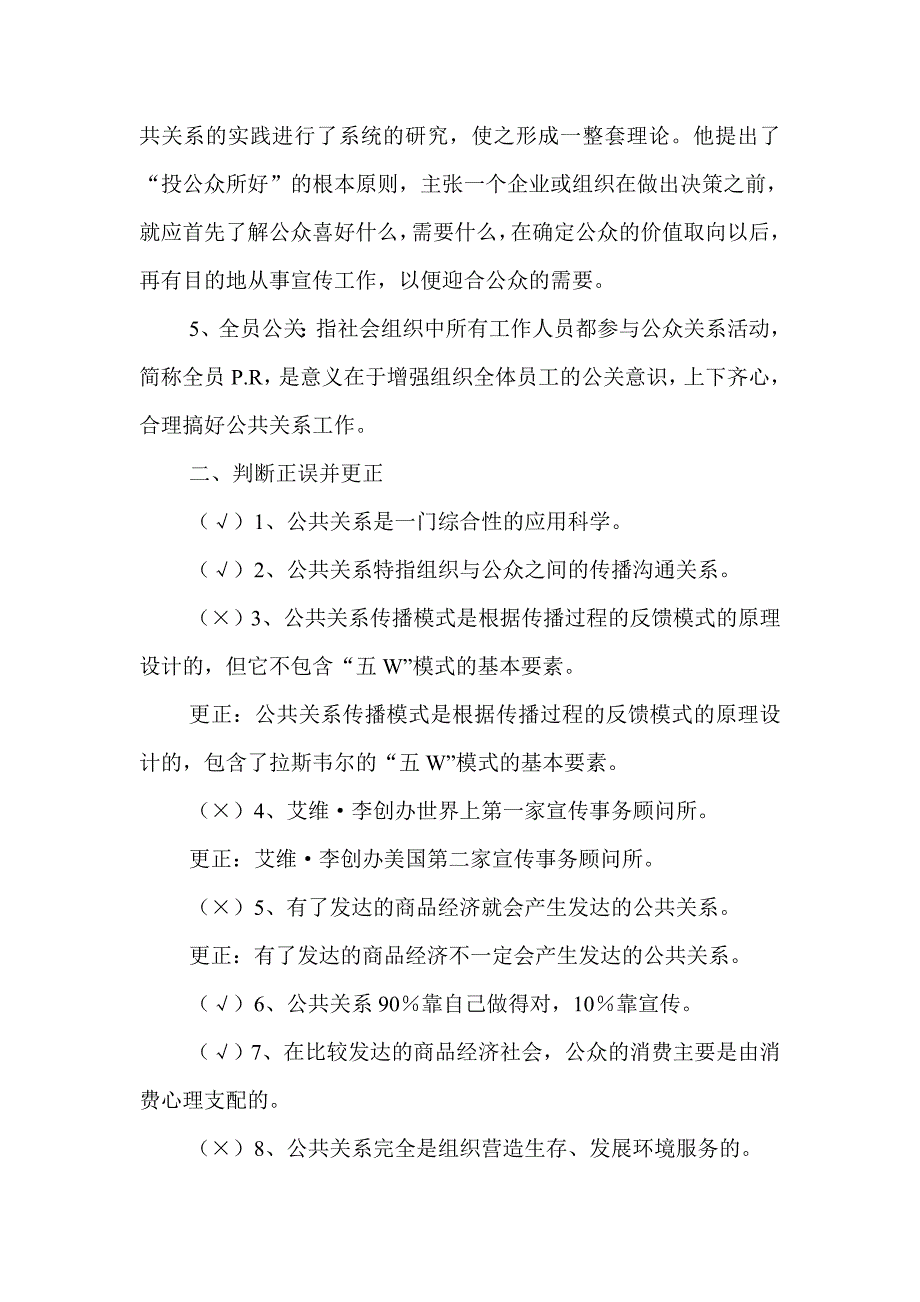 （公共关系）公共关系学形考作业答案_第2页