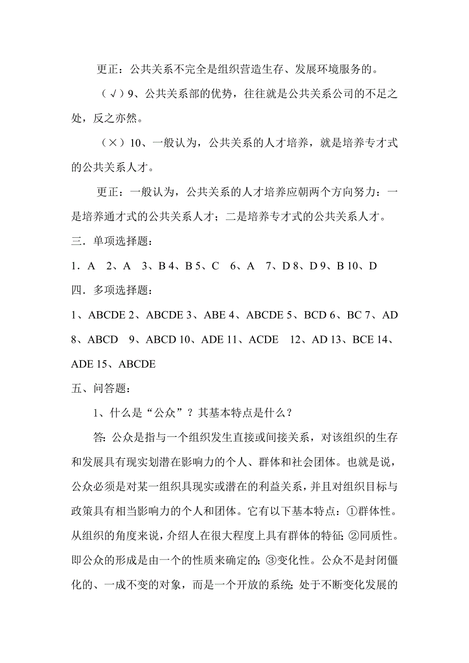 （公共关系）公共关系学形考作业答案_第3页