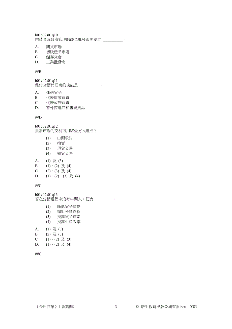 （分销管理）第章分销批发业_第3页