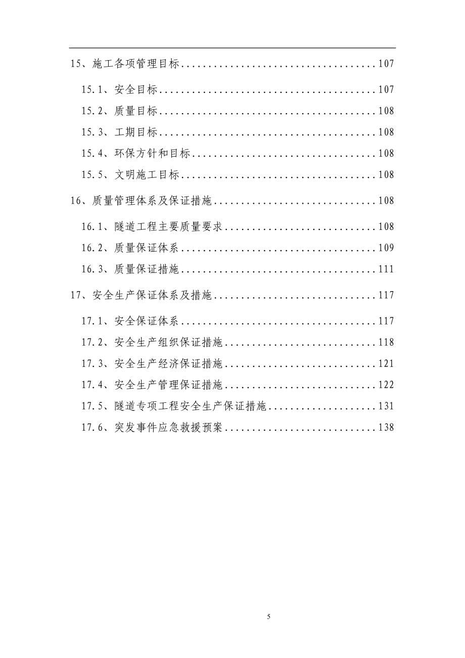 隧道安全专项施工方案2_第5页