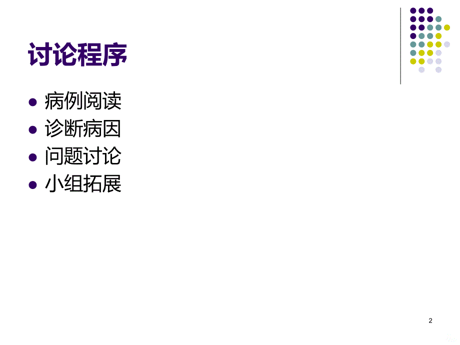 生物化学PBL病例二 胃溃疡PPT课件.ppt_第2页