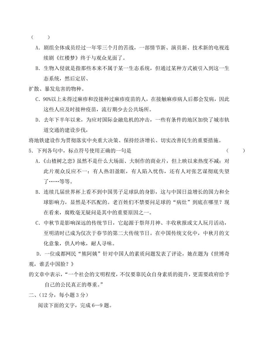 届高三月考试题及答案（语文）_第2页