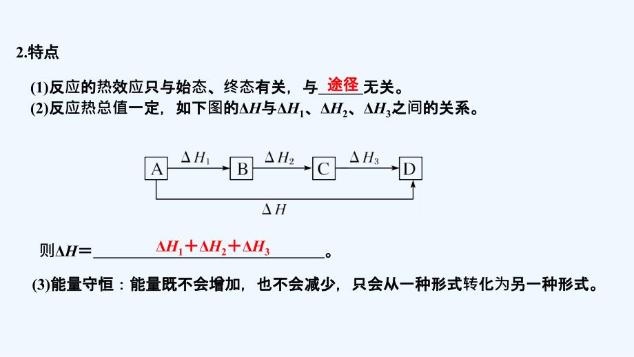 化学新设计同步鲁科选修四课件：第一章 化学反应与能量转化 第1节 第3课时_第3页