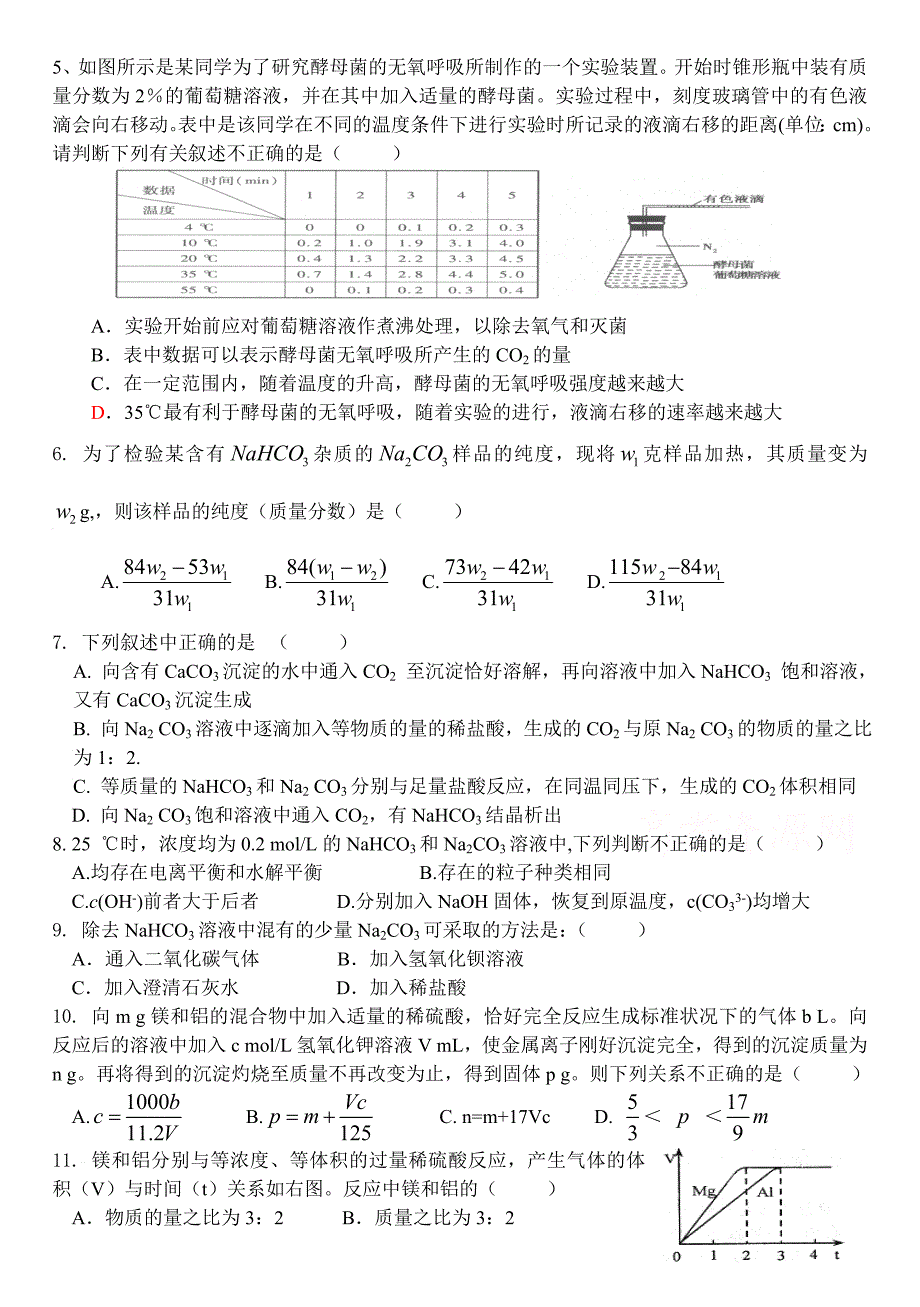 高三周练理综试题（四）.doc_第2页