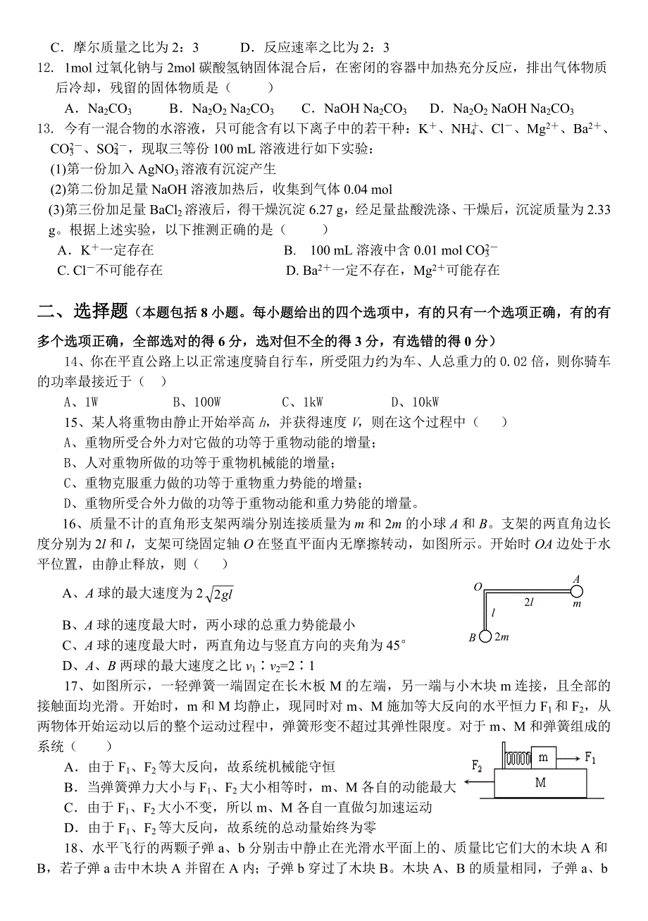 高三周练理综试题（四）.doc_第3页