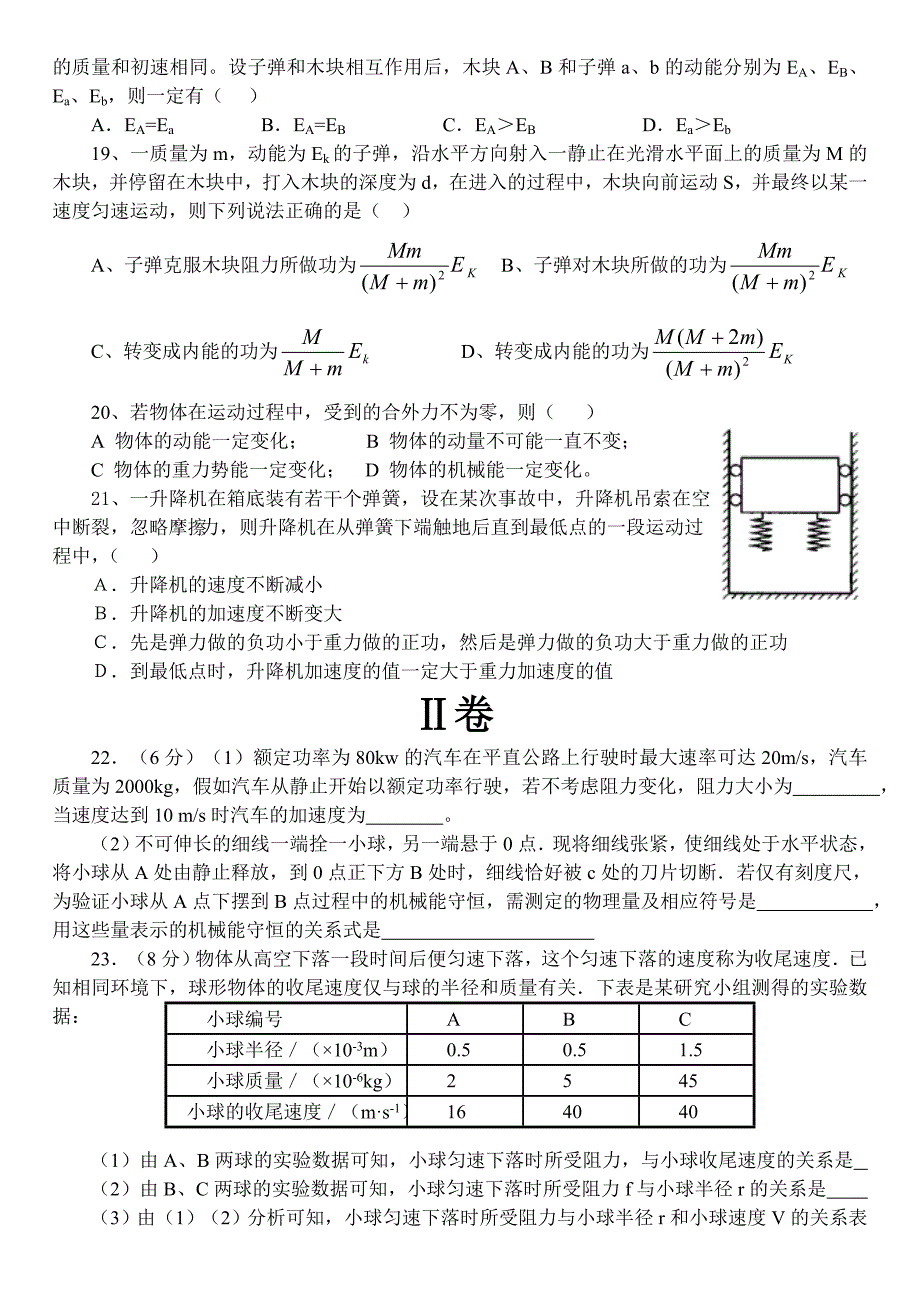 高三周练理综试题（四）.doc_第4页