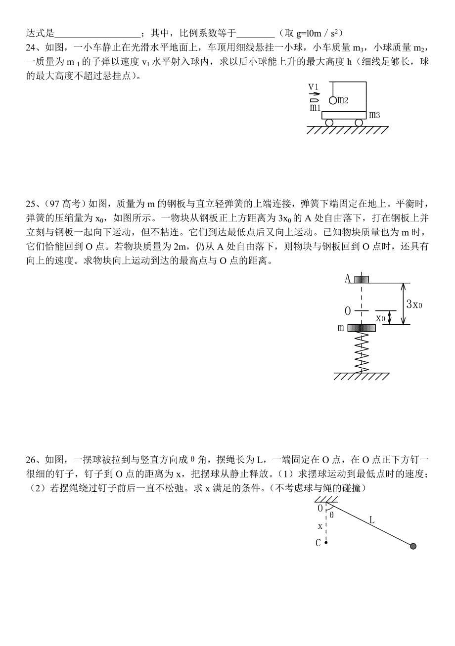 高三周练理综试题（四）.doc_第5页