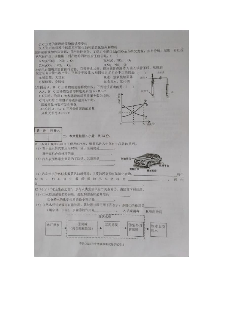 安徽寿县2015年中考模拟考化学试题.doc_第2页