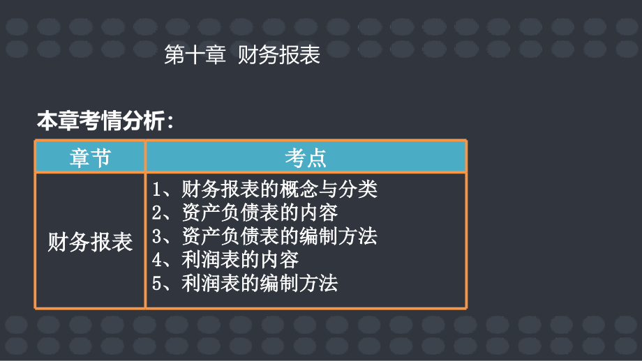 会计基础第十章ppt课件.ppt_第2页