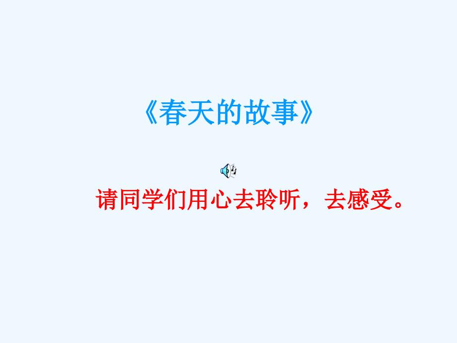 新疆教育版语文七上第十一课《在大海中永》ppt课件1_第1页