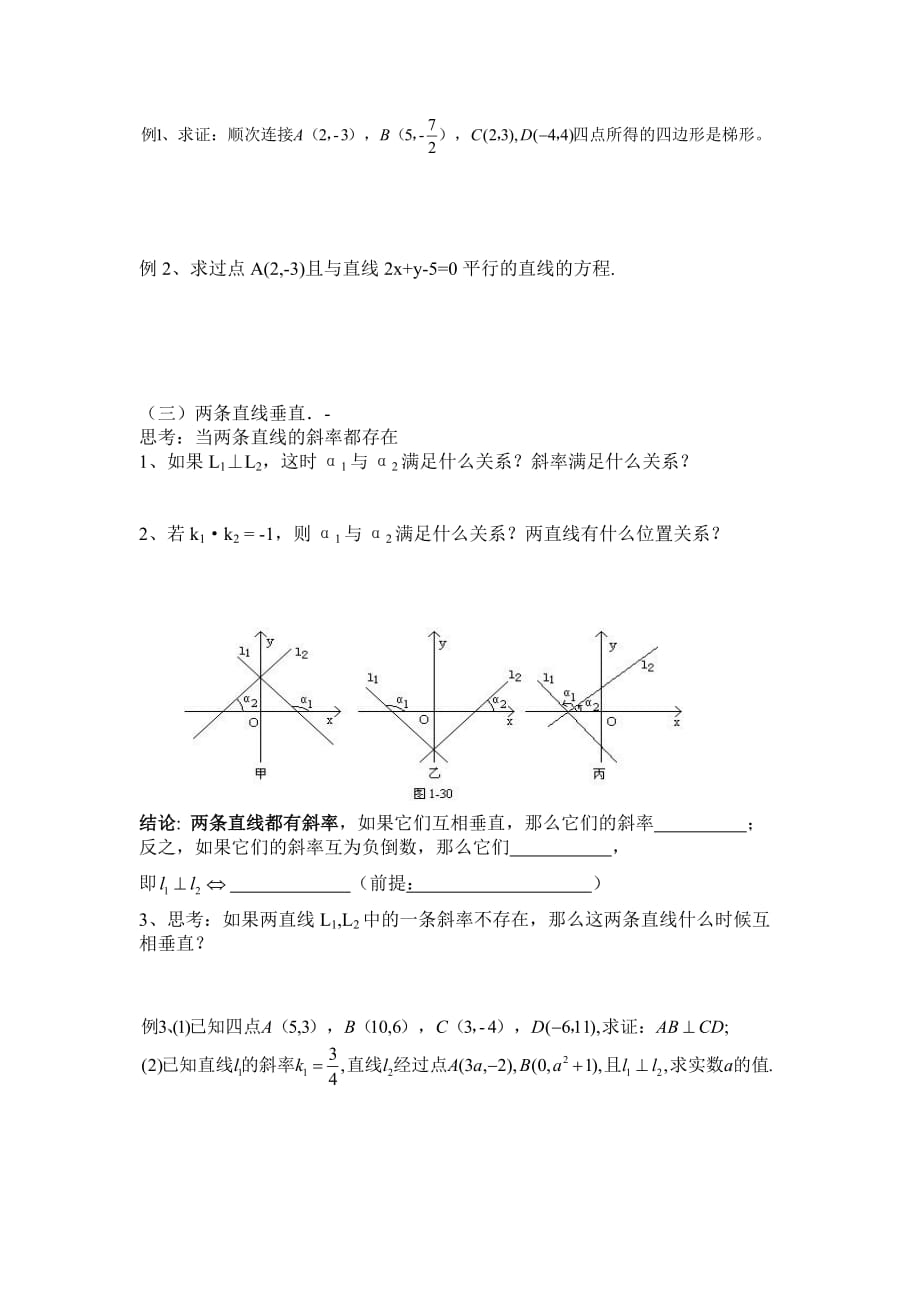 两条直线的平行与垂直教案_第2页