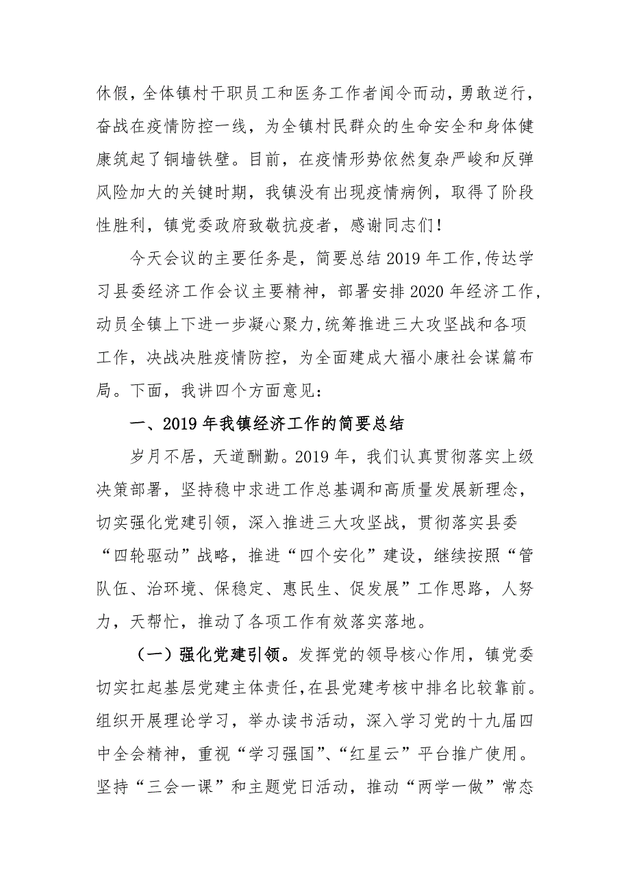 在2020年镇经济工作会议上的讲话_第2页