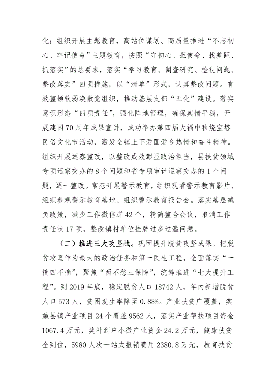 在2020年镇经济工作会议上的讲话_第3页