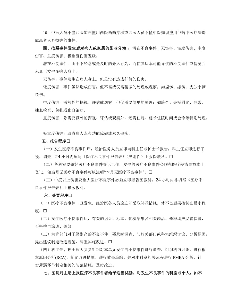 不良事件报告制度.doc_第2页