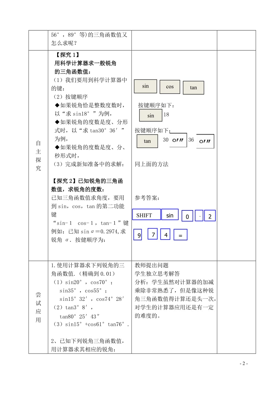 九年级数学下册28.1锐角三角函数第4课时教案_第2页