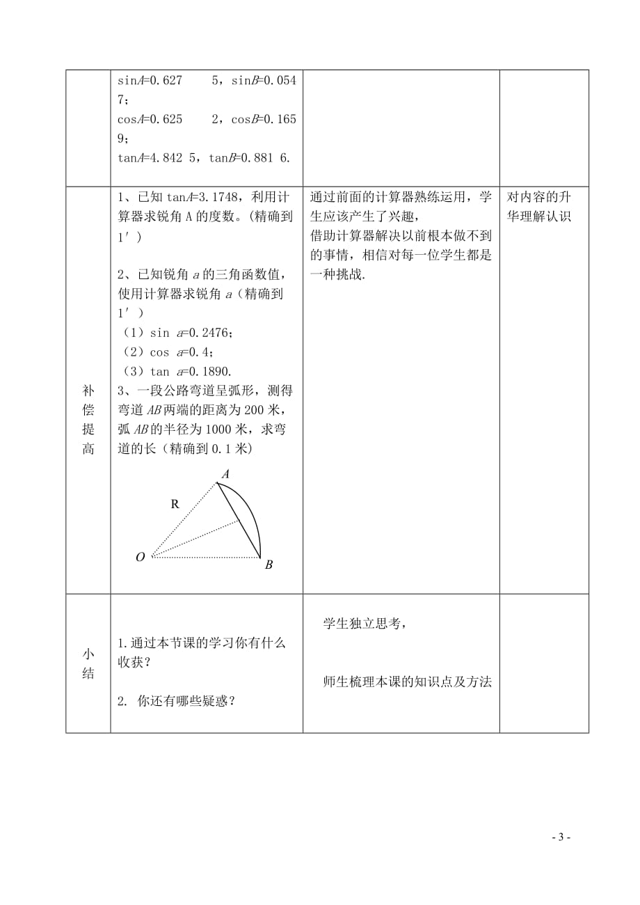 九年级数学下册28.1锐角三角函数第4课时教案_第3页