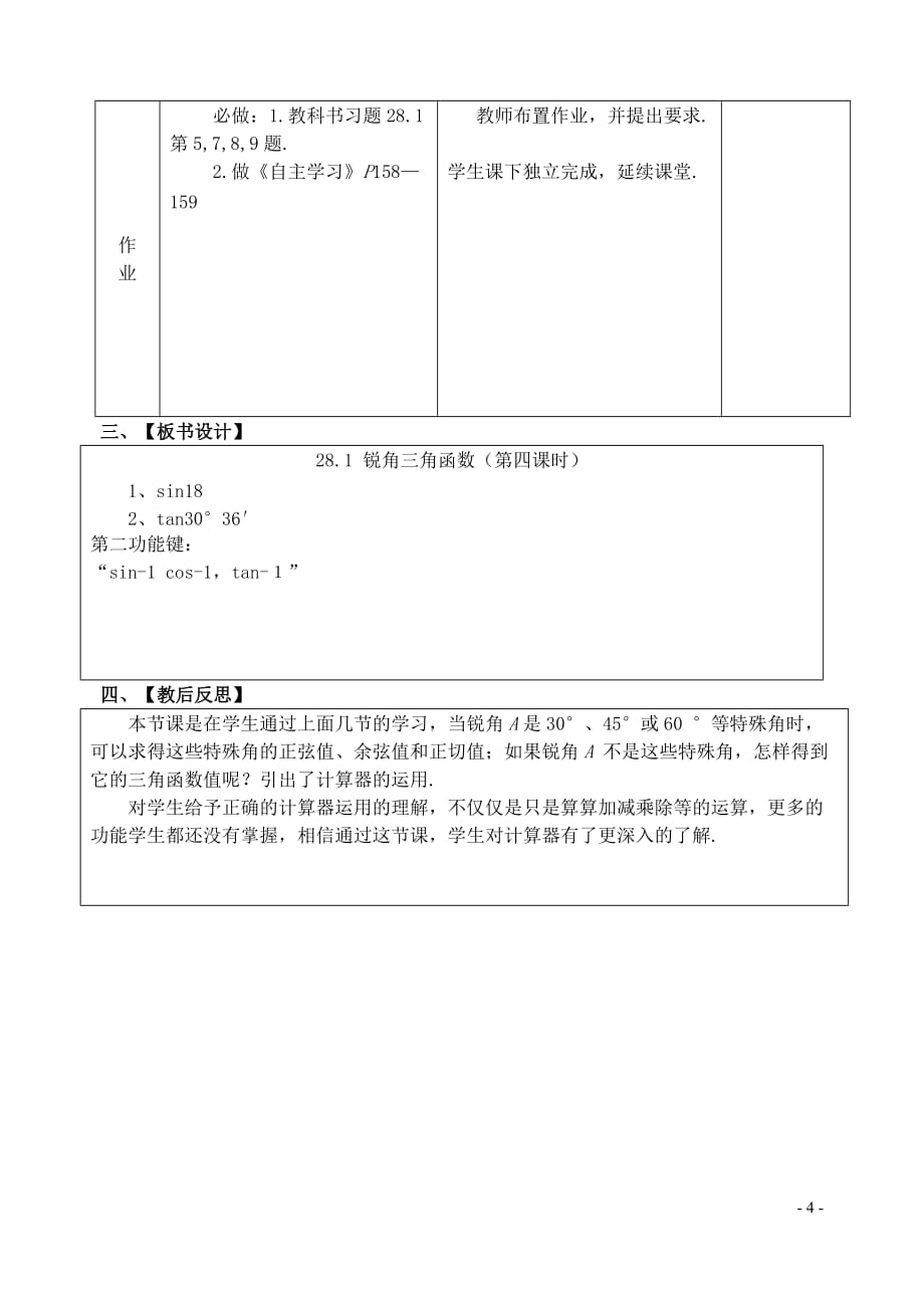 九年级数学下册28.1锐角三角函数第4课时教案_第4页