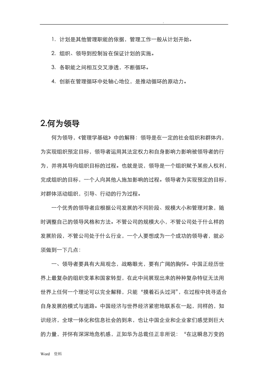 如何成为一名成功的领导者论文_第3页