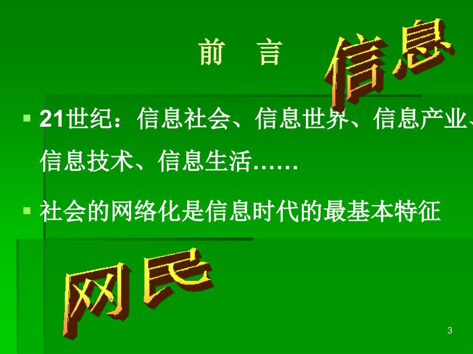 网络心理(心理学)PPT课件.ppt_第3页