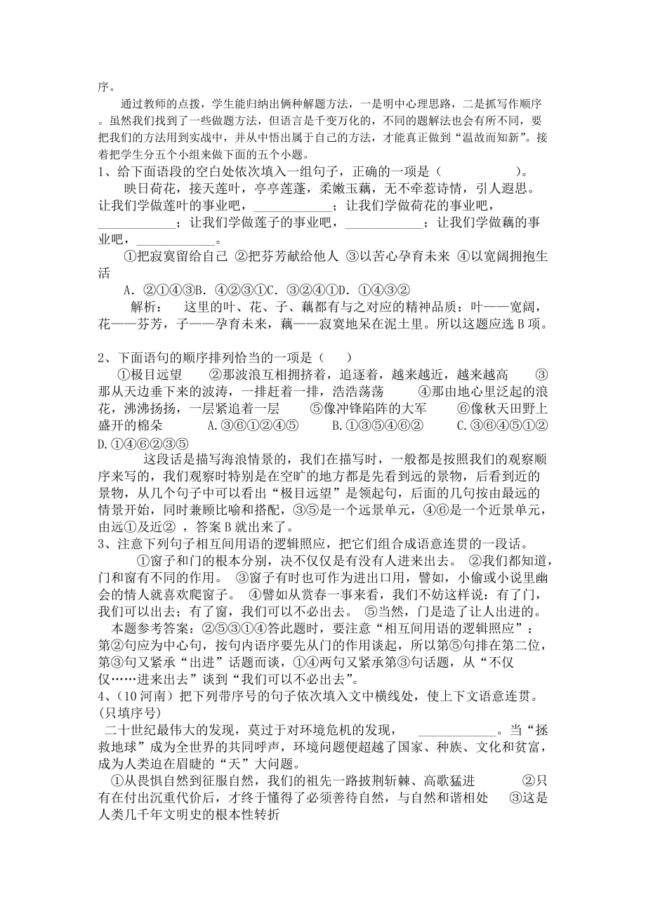 专题复习句子的衔接与排序说课稿.doc_第3页